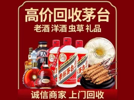 尉氏年份茅台酒回收